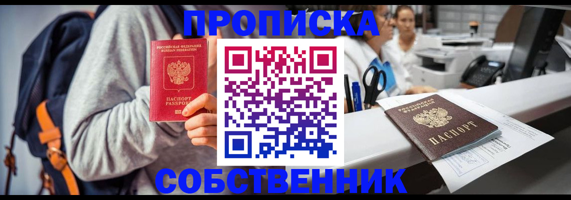 прописка законно в Заводоуковске