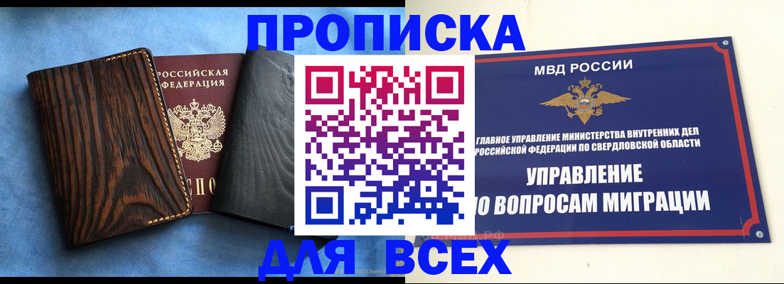 прописка в Заводоуковске